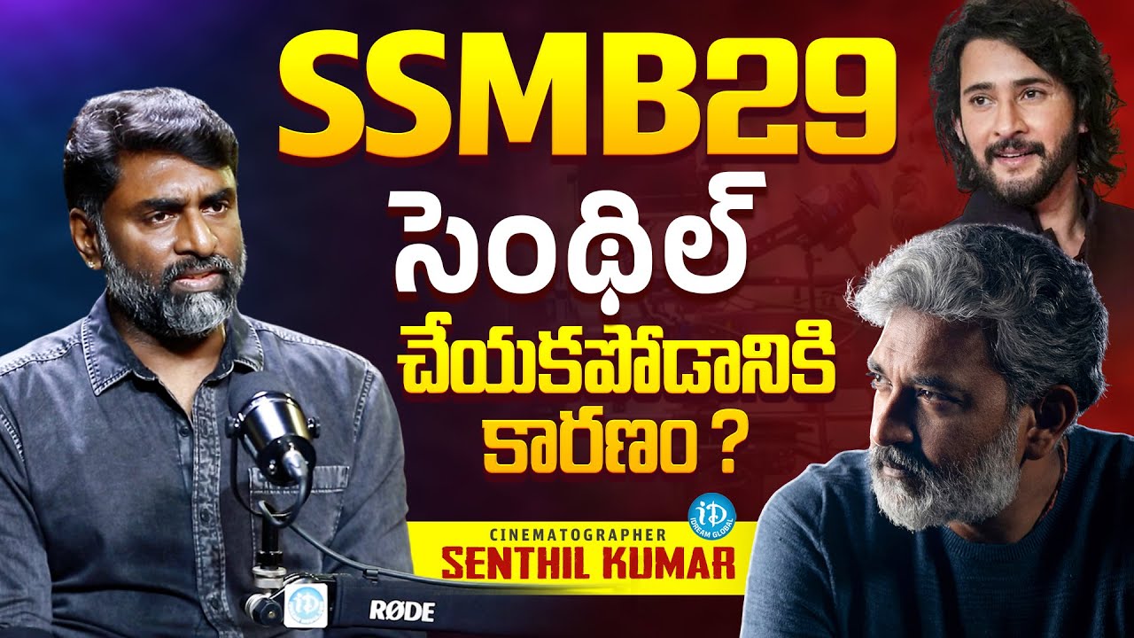 Cinematographer Senthil Kumar about #ssmb29 | Rajamouli | Movie Matters With Madhu | iDream Global