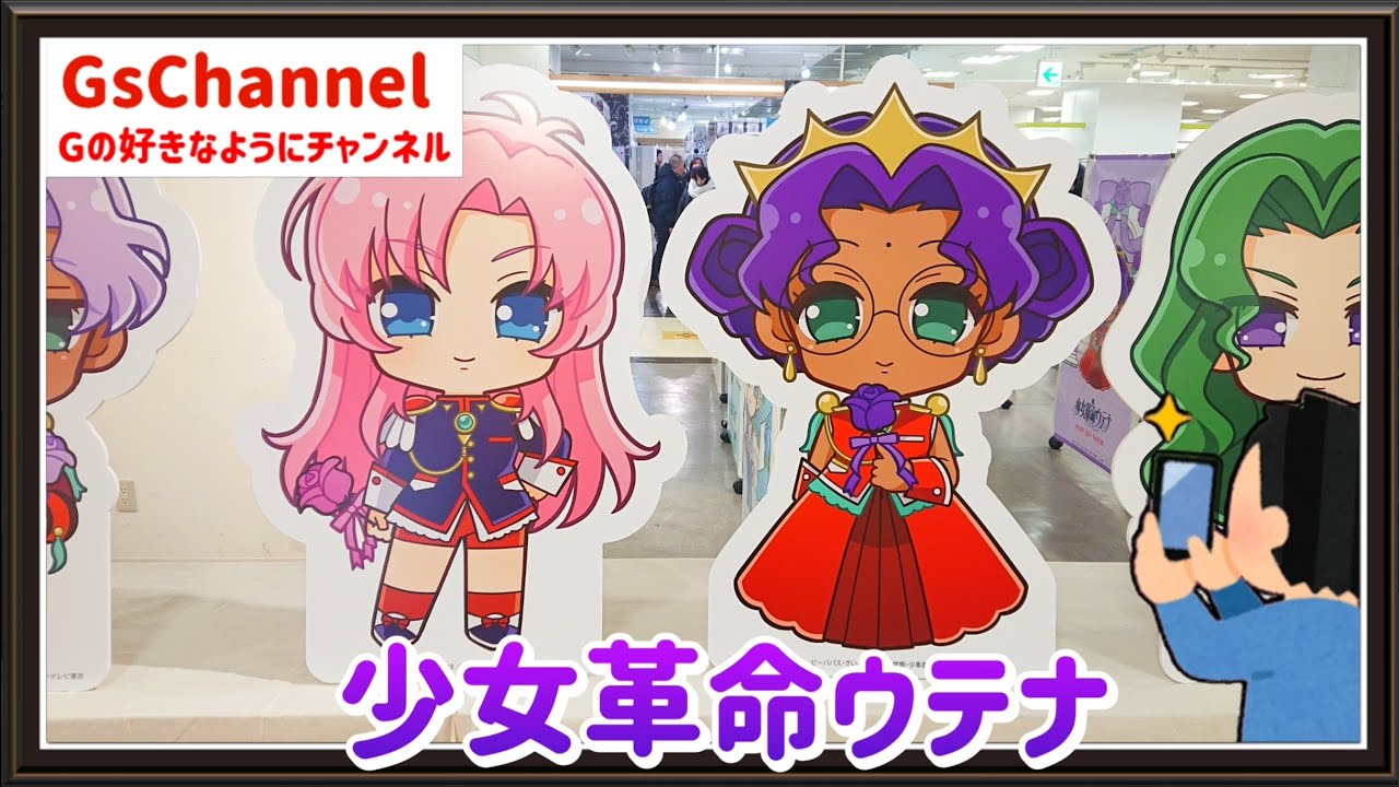 【🇯🇵旅日記】サンシャインシティ:TVアニメ「少女革命ウテナ」POP UP SHOP