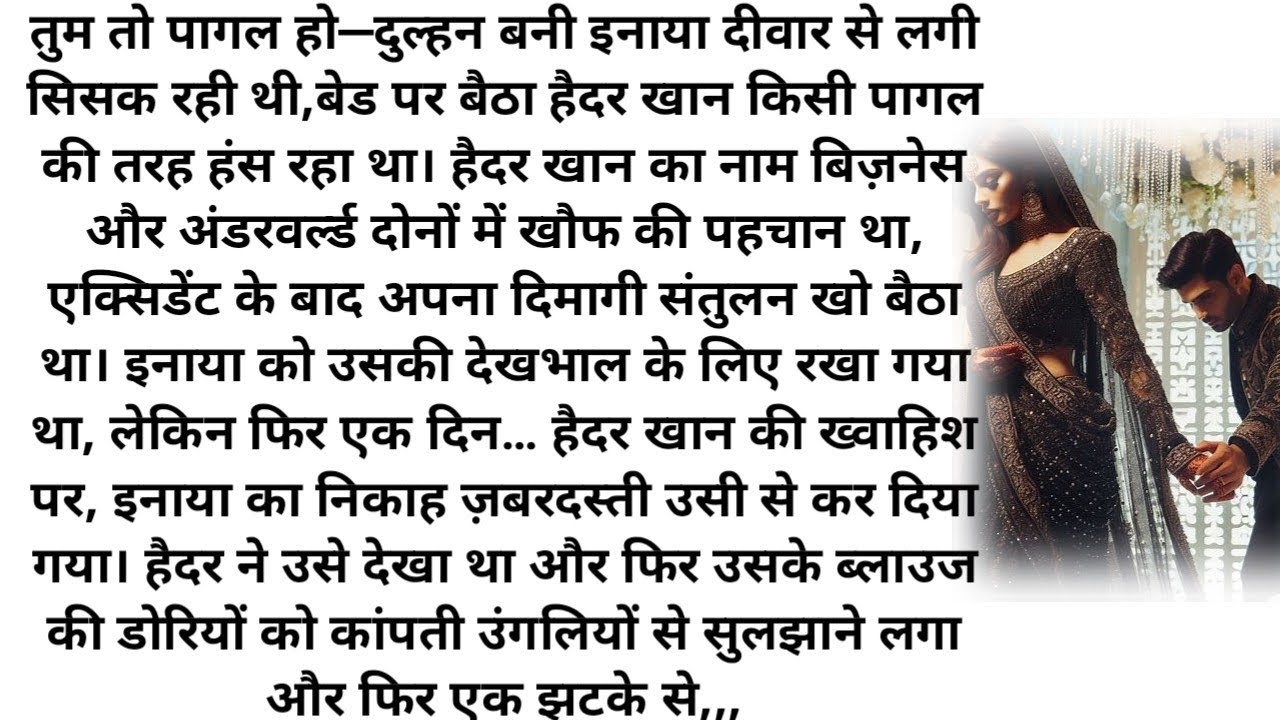 ||इश्क मुकम्मल हुआ|| Very Bold Novel| Romantic| Heart Touching| Love Story| Family Hindi Novel| 
