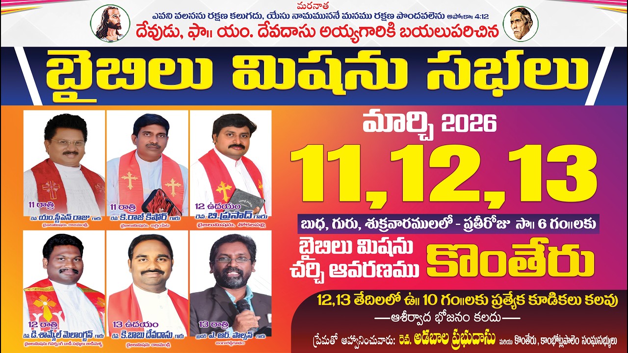 బైబిలు మిషను సభలు DAY-2 || కొంతేరు ||