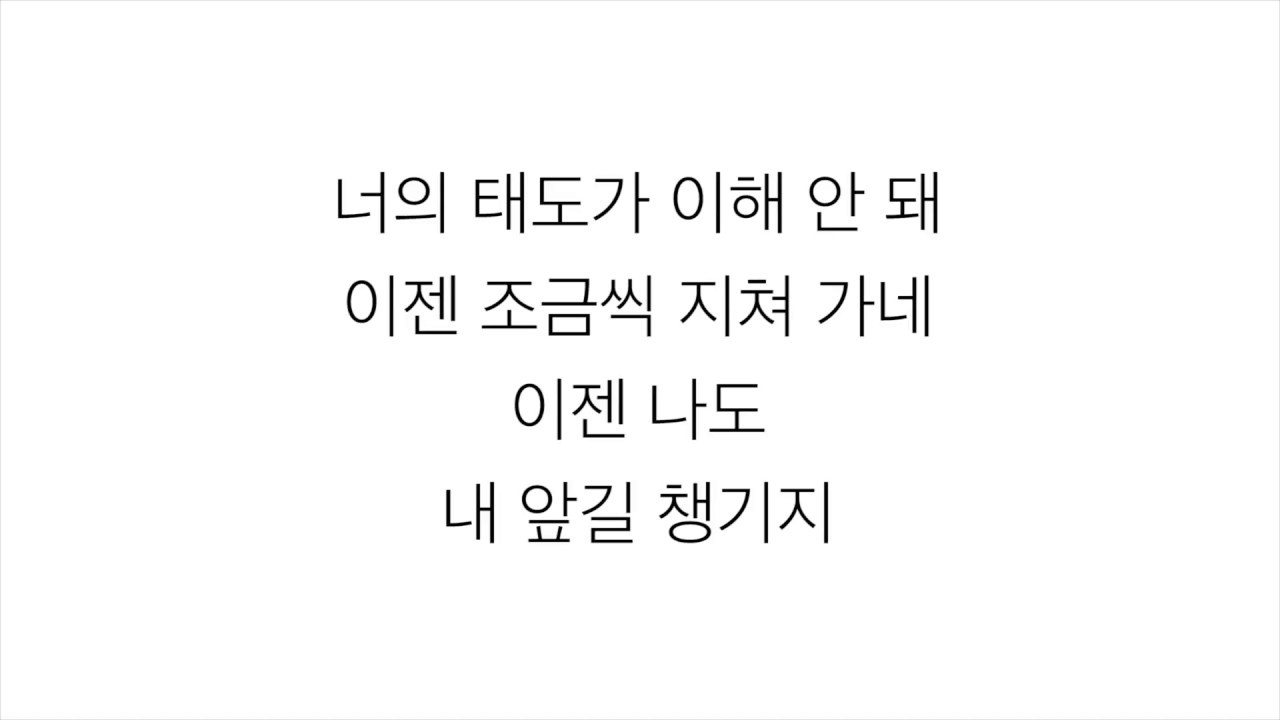 마마무 (MAMAMOO)－「너나해 EGOTISTIC」[LYRICS] 가사 한국어