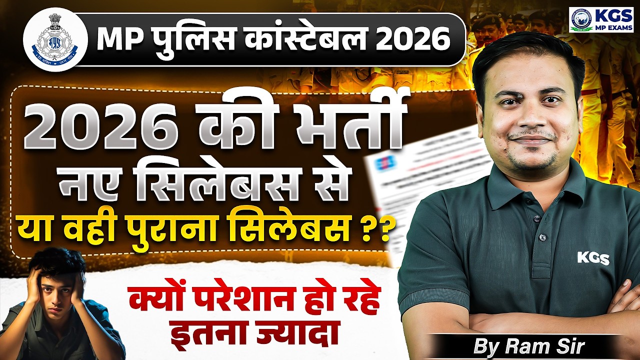 MP Police Constable 2026 New Vacancy Update | MP Police Constable Syllabus, Strategy, Detailed
