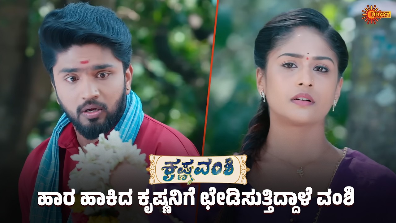 Krishna Vamshi - Super Scenes | 13 Mar 2026 | Kannada Serial | Udaya TV