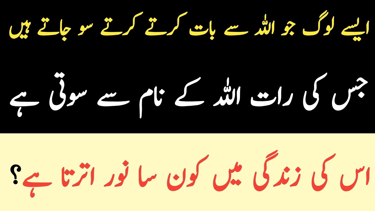 Aisay log jo Allah se baat karte karte so jatay hain|Allah unhein kaunsi roohani taqat ata karta hai