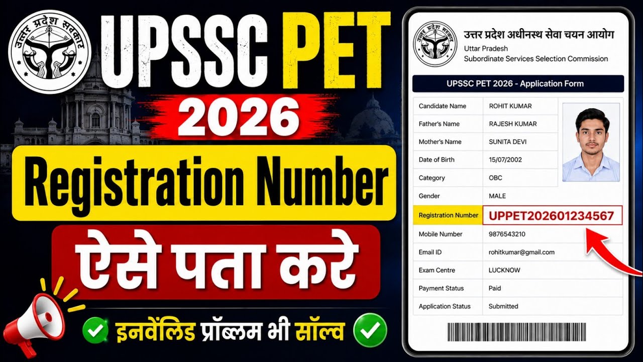 How to find your UPSSSC PET 2026 Registration Number? | Step by Step Guide