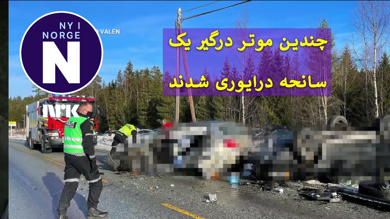Trafikkulykke under forbikjøring  سانحه درایوری هنگام سبقت گرفتن