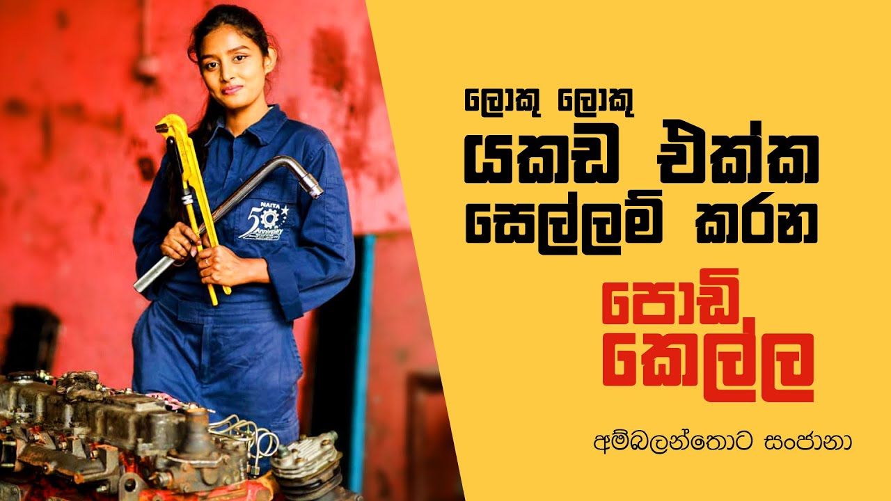 බස් සුව කරන අම්බලන්තොට සංජානා | CTB bus mechanic ambalanthota Sanjana