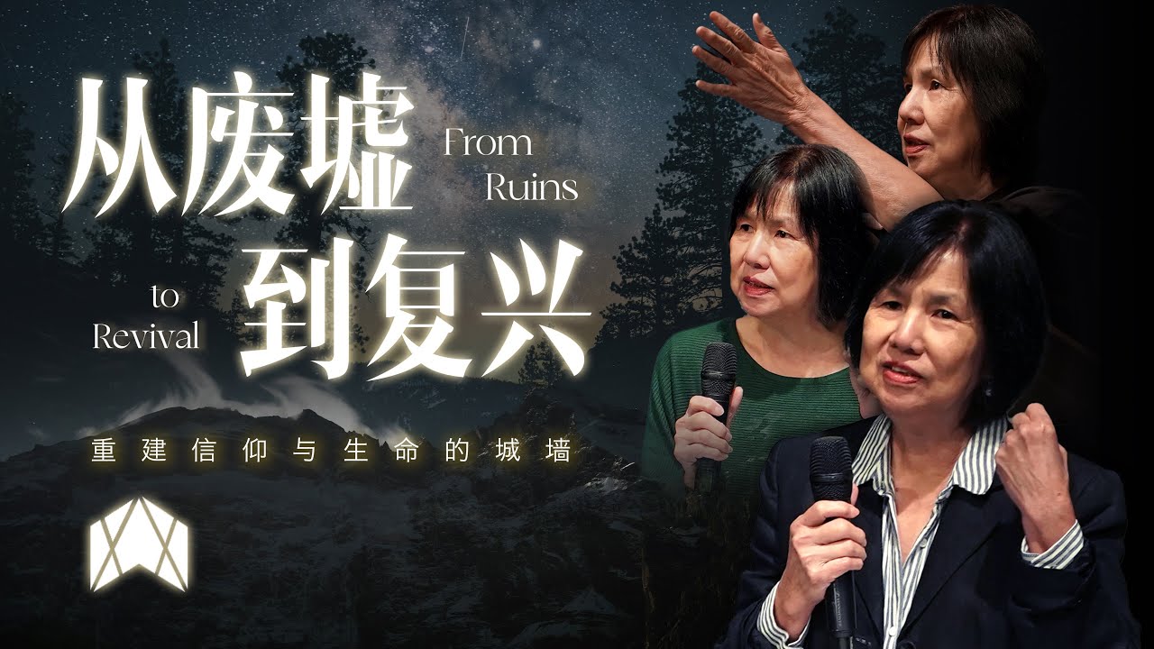 2/11/25从废墟到复兴