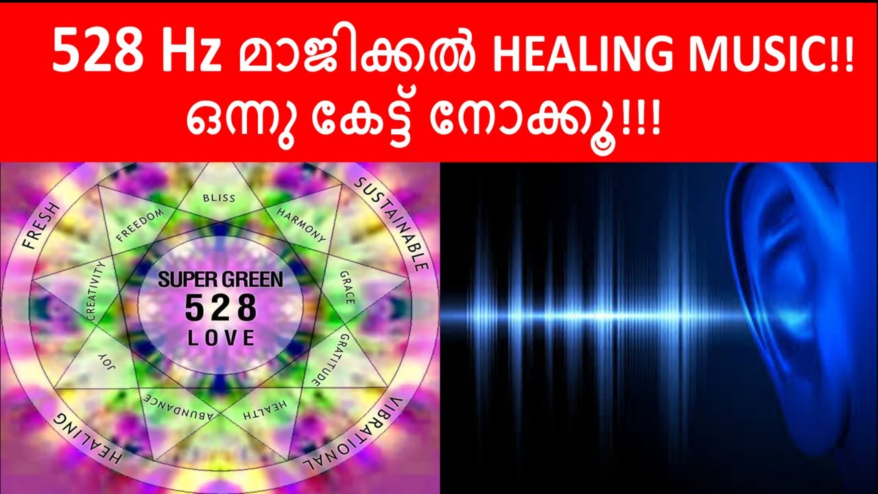 528 Hz മാജിക്കൽ HEALING MUSIC!! ഒന്നു കേട്ട് നോക്കൂ!!!|AMAZING FACTS MALAYALAM|HEALING MUSIC|