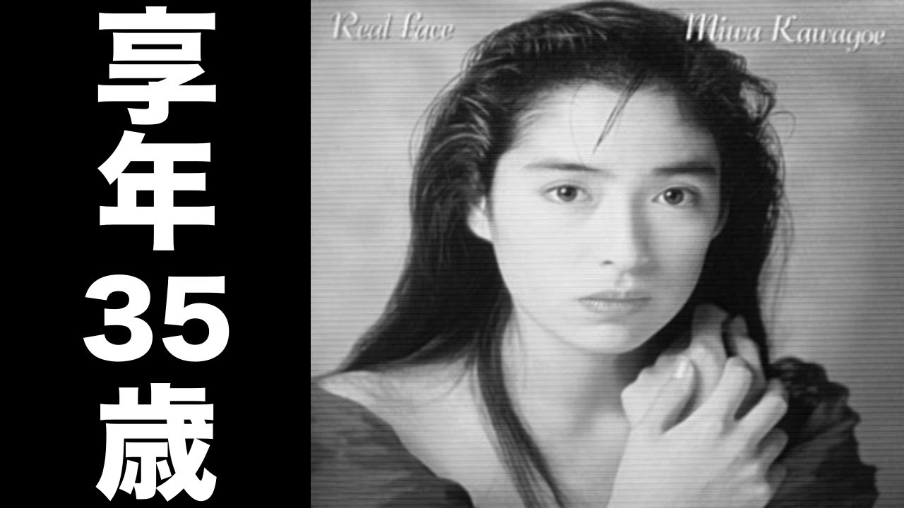川越 美和（かわごえ みわ）2008年4月22日ご逝去（享年35歳）