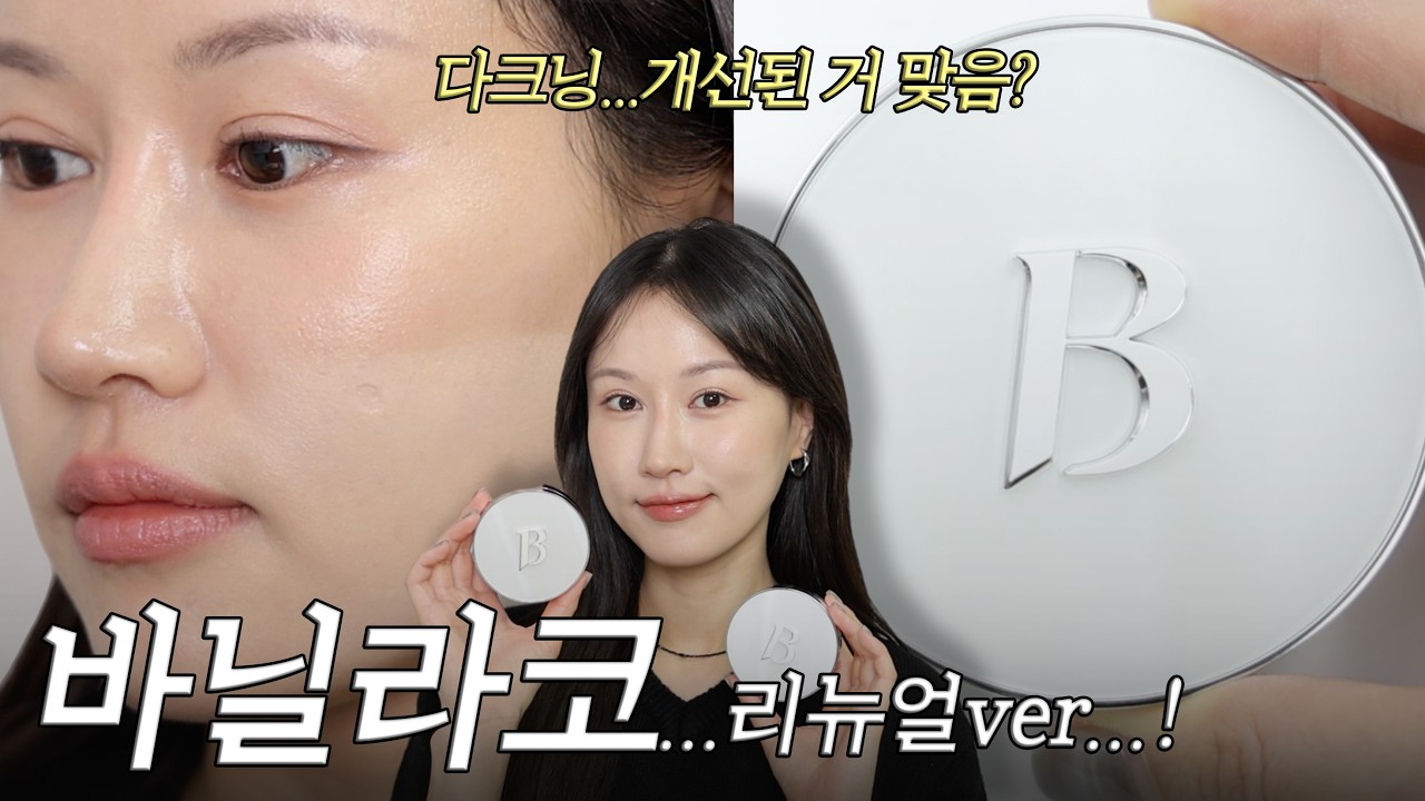 ‼️아니... 다크닝.. 이거 맞아요⁉️ 바닐라코 얼티밋 쿠션... 8시간 지속력 TEST 솔직 리뷰!