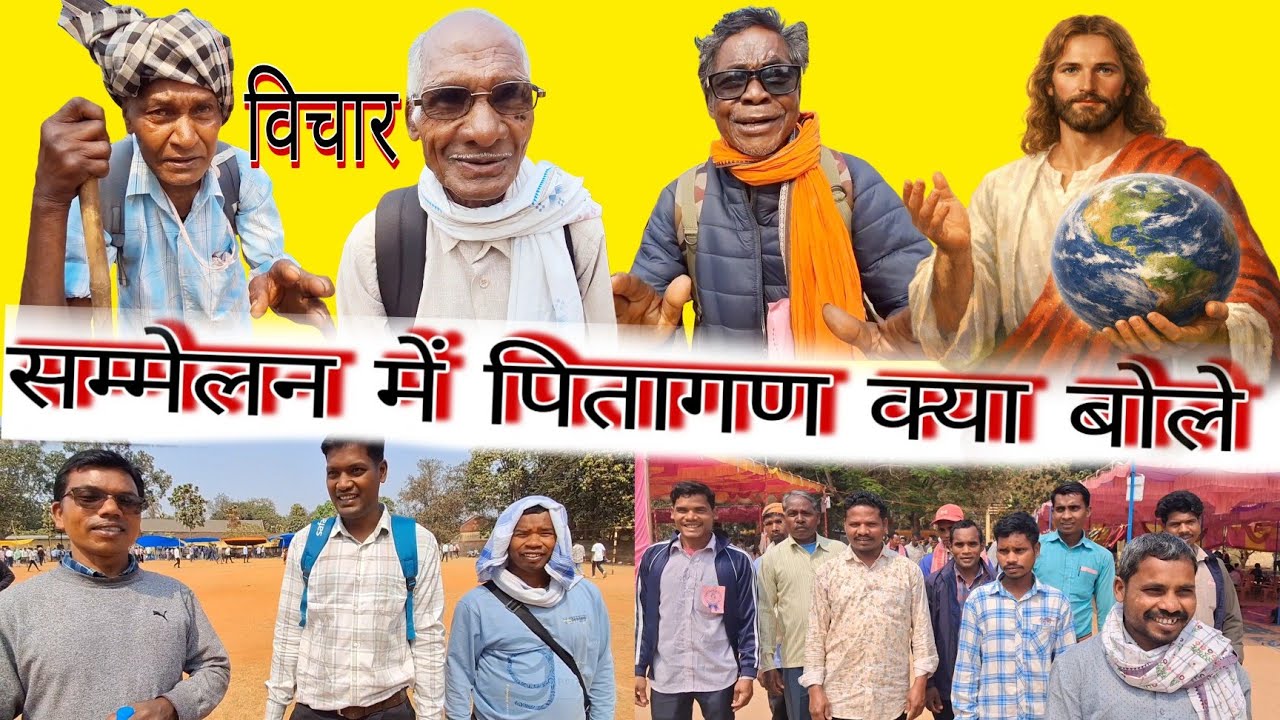 काथलिक संघ धर्मप्रांतीय सम्मेलन में  पितागणों का विचार जरूर सुनें|| जामपानी काथलिक संघ महासम्मेलन