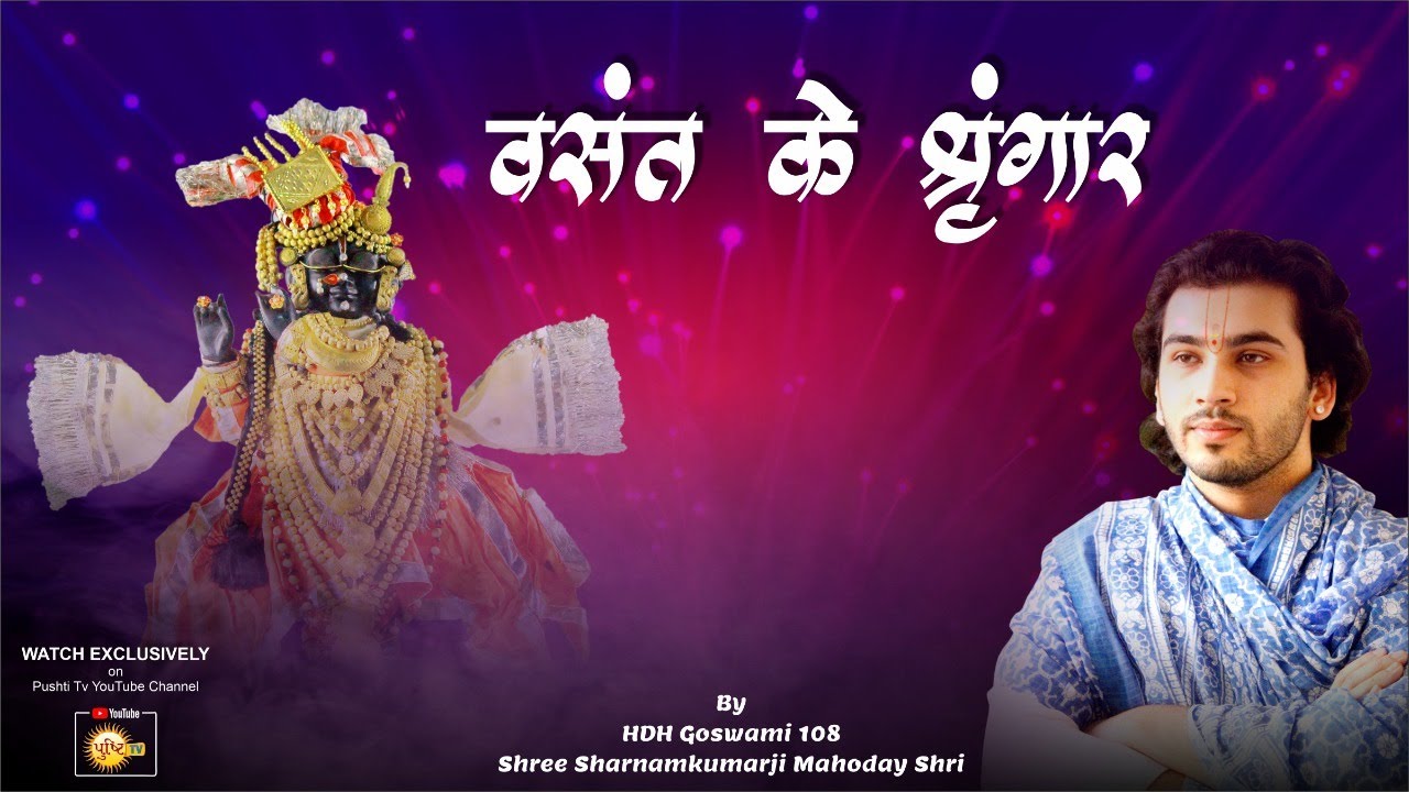 Vasant shringar | वसंत के शृंगार | Sharnamkumarji Mahodayshri