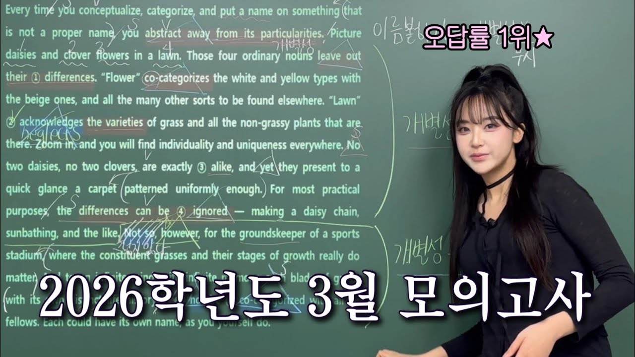 2026학년도 3월 영어 모의고사 오답률 1위 ★전학년★ 해설강의