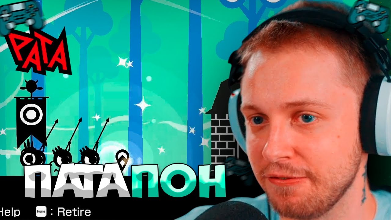 СТИНТ ИГРАЕТ В PATAPON