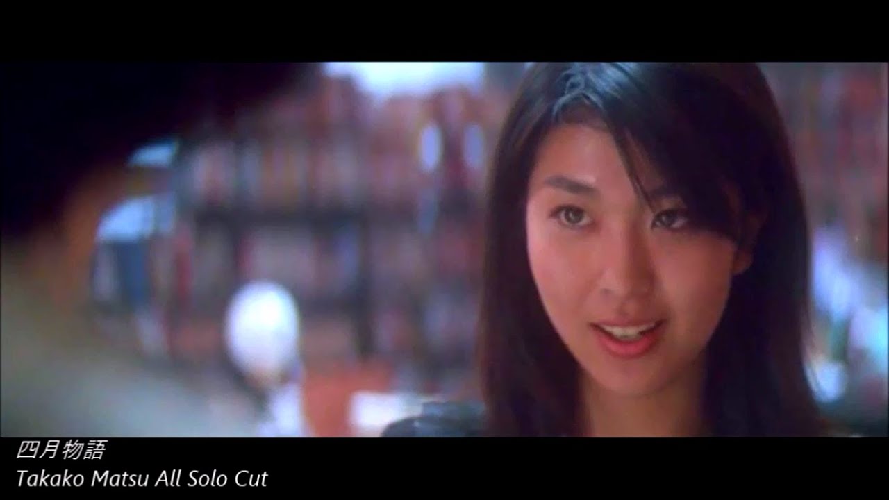 四月物語 Takako Matsu All Solo Cut