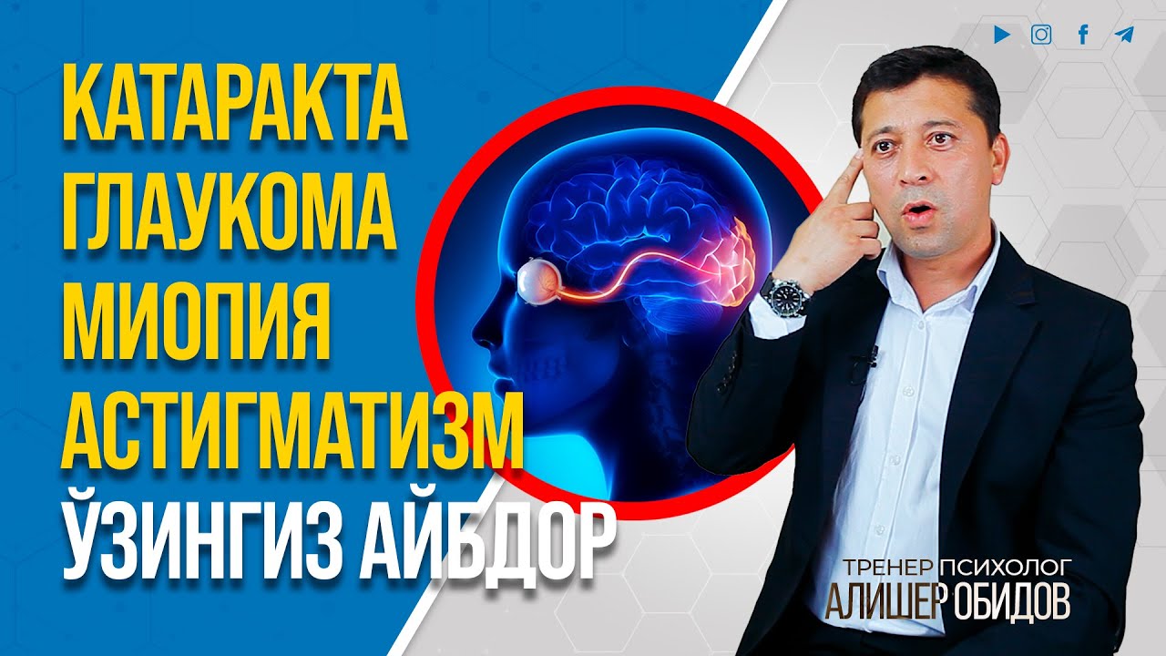 КЎЗ ХИРАЛАШИШИ: НЕГА АЙНАН БУ КЎЗ КАСАЛЛИГИ СИЗДА РИВОЖЛАНДИ? #inmedicina