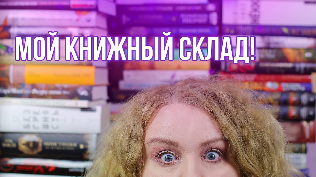 РАЗБИРАЕМ КНИЖНЫЙ СКЛАД || ПОЧТИ 200 КНИГ
