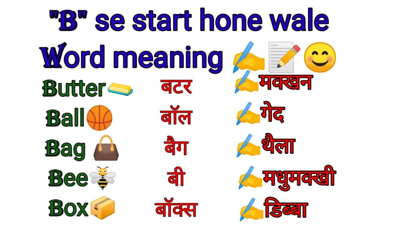 Word meaning started from B।।word dictionary। ।word vocabulary। ।
