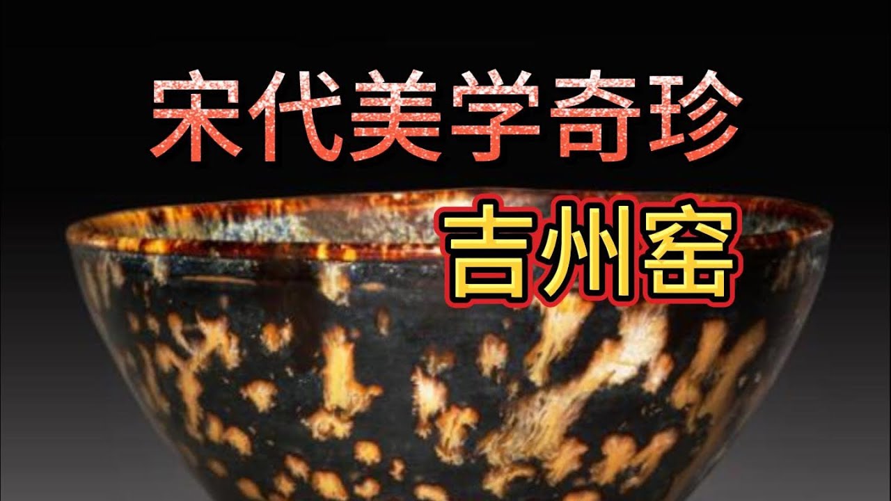 吉州窑