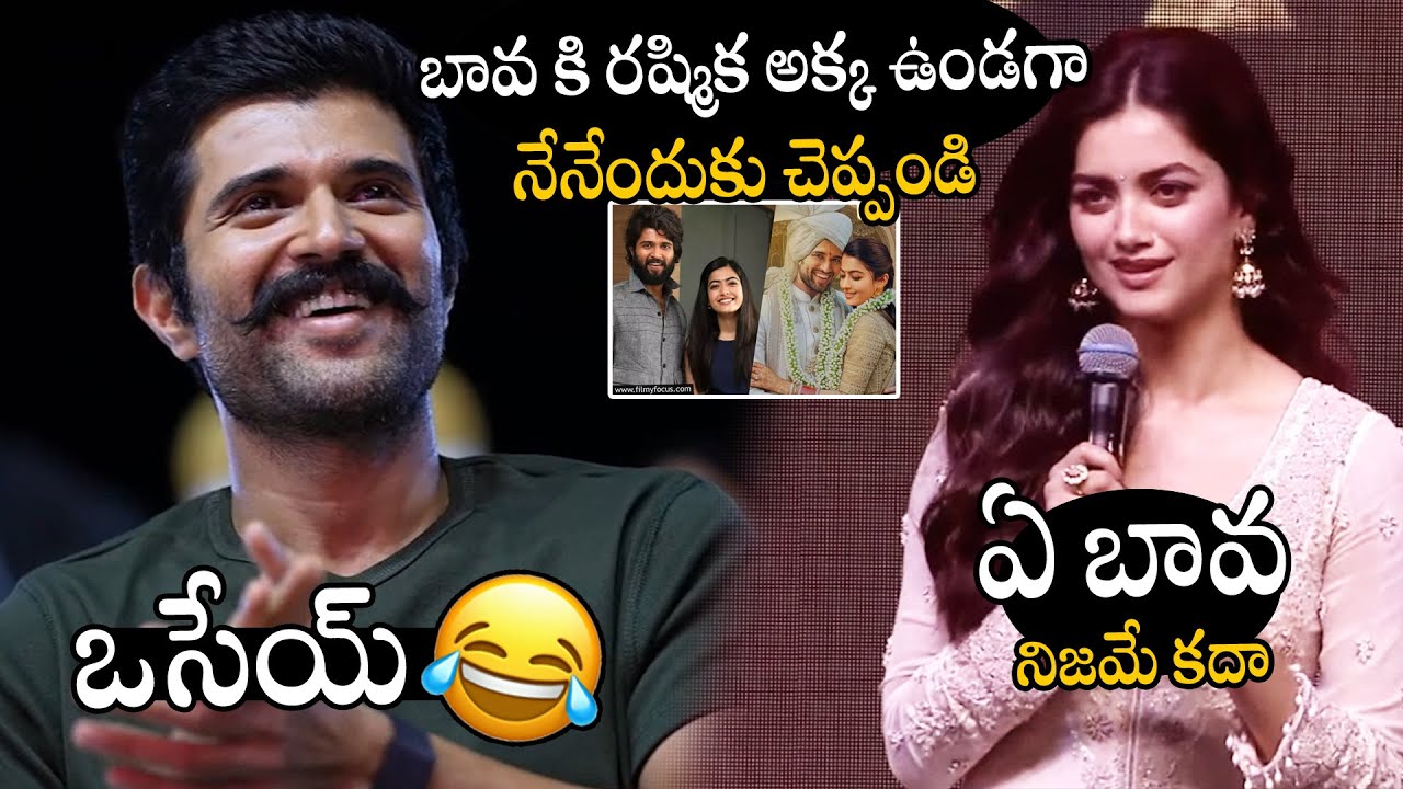 ఒసేయ్ 🤣🤣 | See How Vijay Devarakonda Hilarious Reaction On Heroine Bhagyashrii Speech | KINGDOM