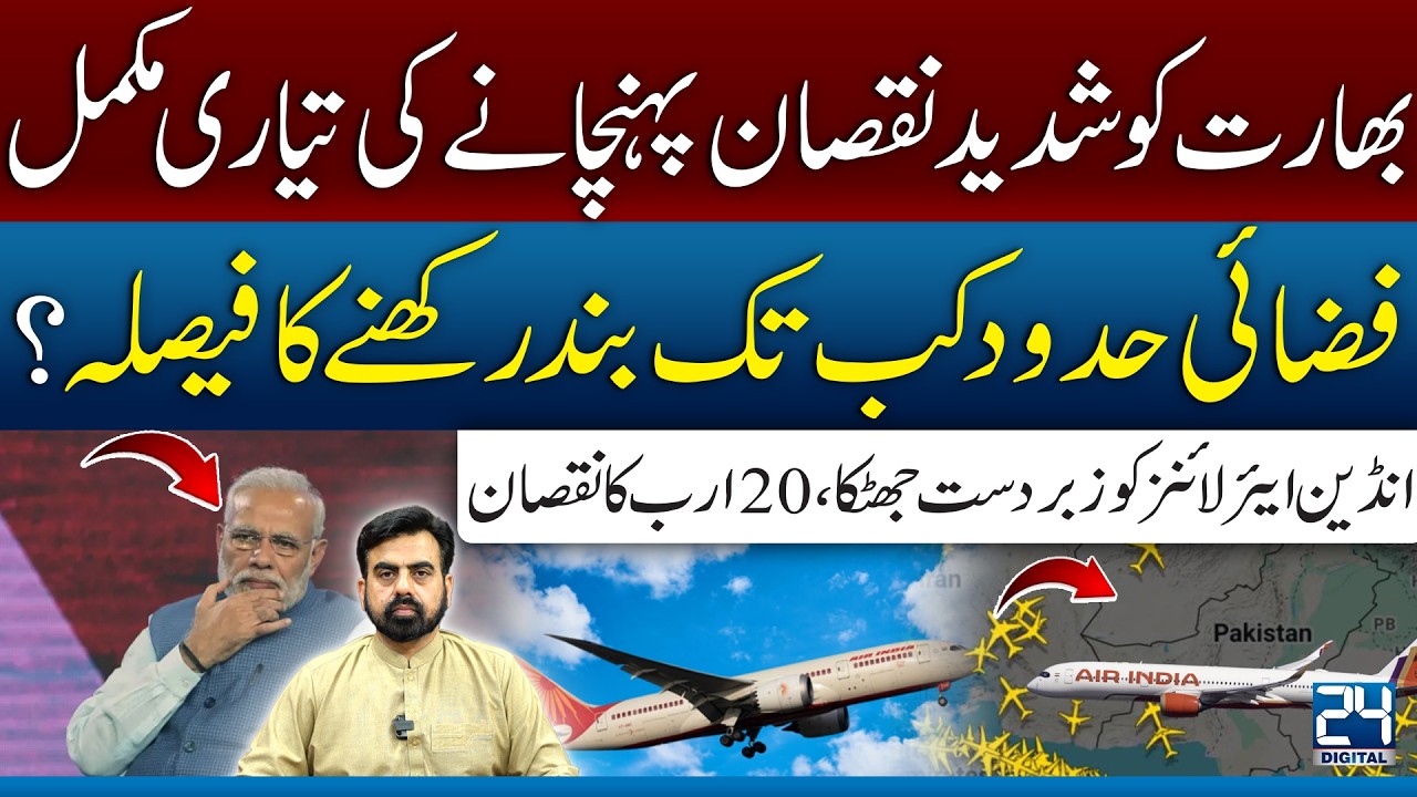Pakistan Prepares to Hit India Hard: Airspace Closure & Huge Losses - 24 Digital
