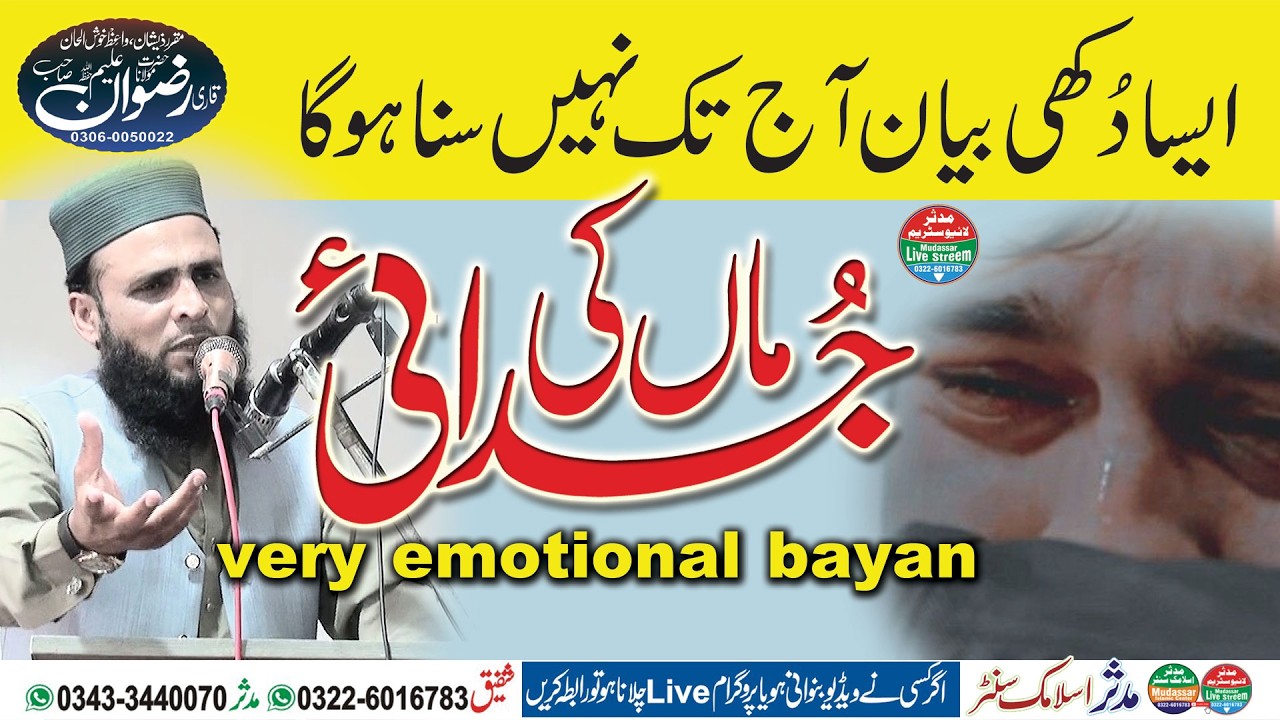 Very Emotional Bayan By Molana Rizwan Aleem Topic Maa Ki Judai | 06-03-2026 @mudassarlivestreem