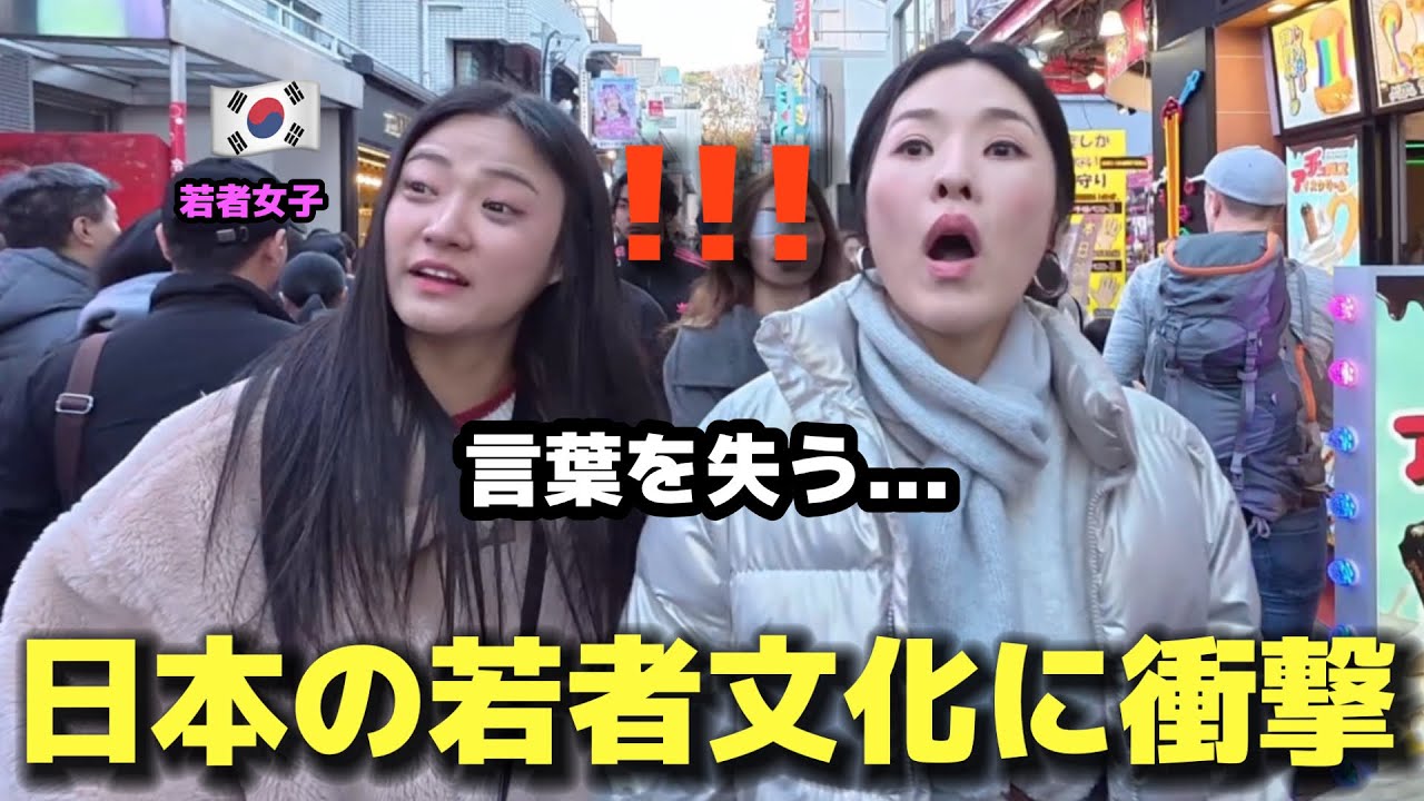 日本の若者文化に衝撃！初来日の韓国人女性が原宿で言葉を失った理由