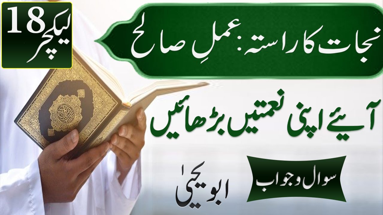 Aaye, Apne Nematein Barhayen - QNA Session - Najat ka Rasta Series (Amaal-e-Saleh) 18 - Abu Yahya