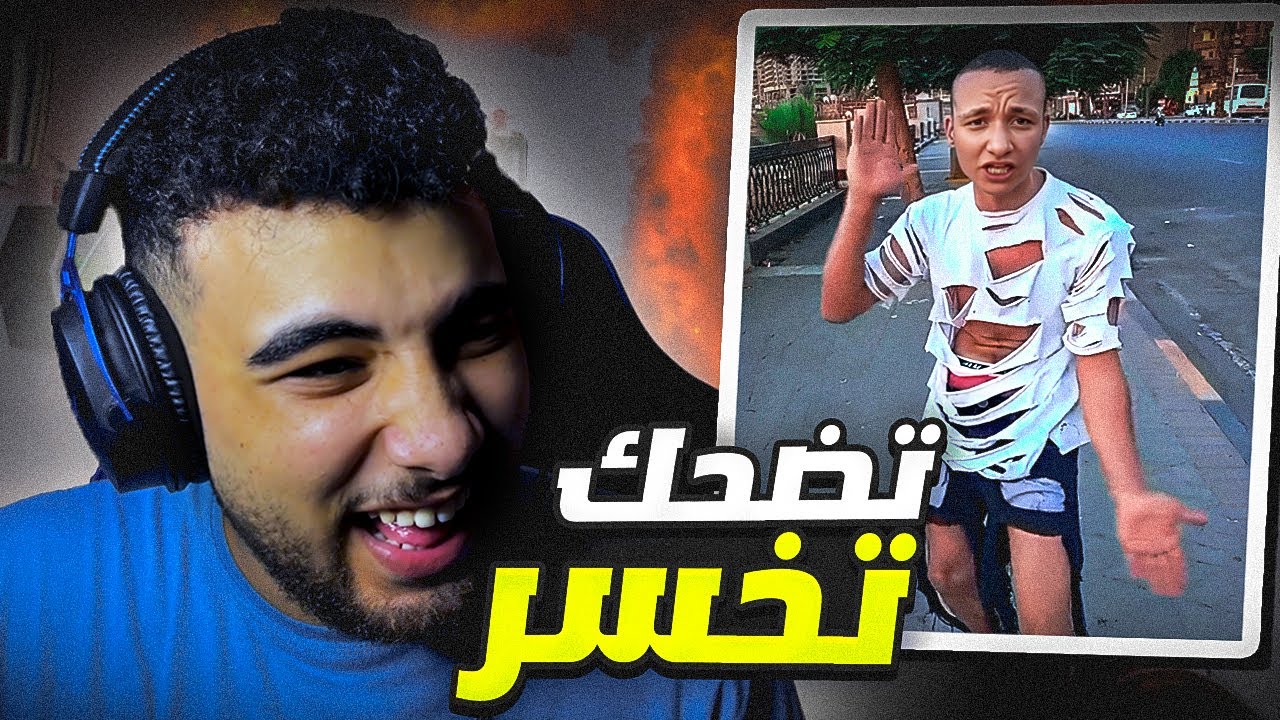 أغرب ميمز من قاع التيكتوك 💃