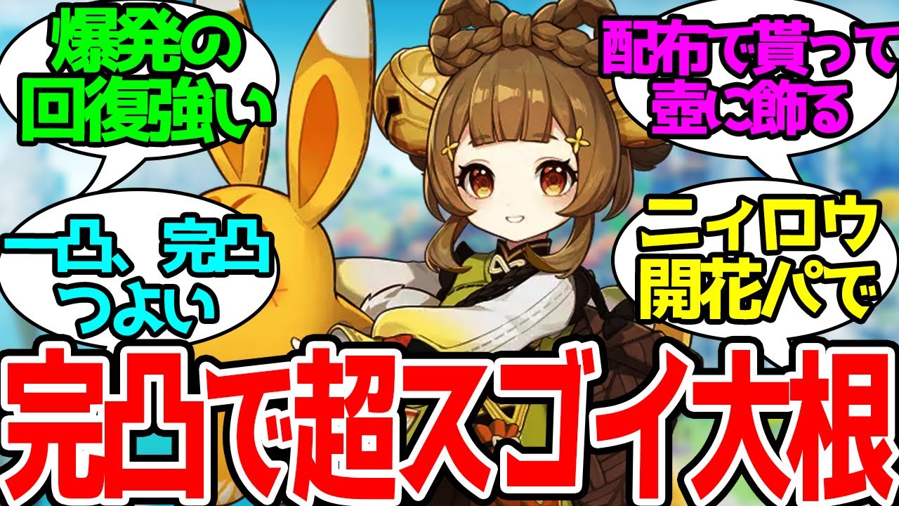 【 原神 】ヨォーヨって何凸するのがおすすめ？に対するみんなの反応！【反応集/まとめ】