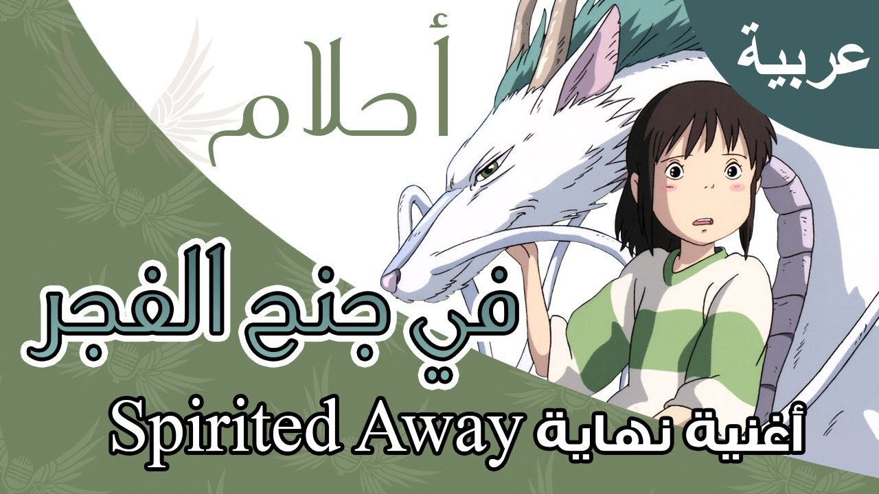 Dark Wingz｜Spirited Away 