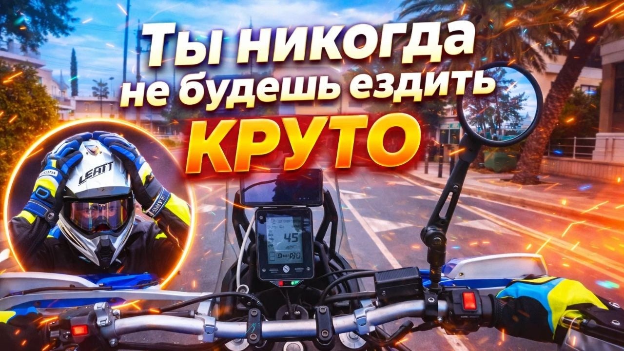 Ты НИКОГДА не будешь ездить КРУТО на турэндуро&hellip; и вот почему | Yamaha Tenere 700, ADV