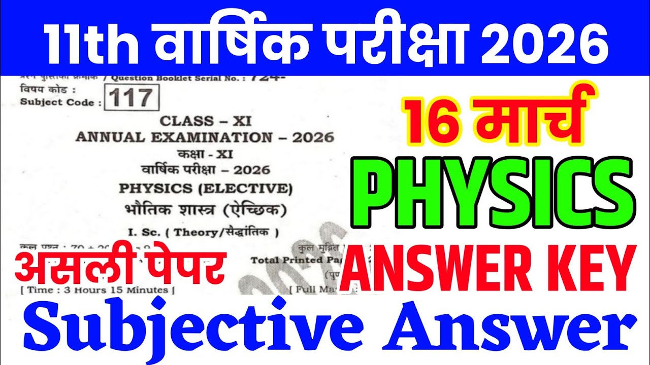 16 March Class 11th Physics Subjective Question 2026 | class 11 annual exam physics viral paper 2026
