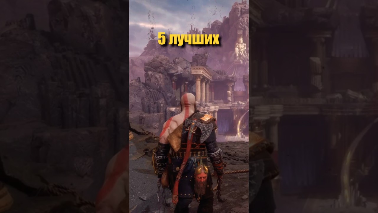 5 САМЫХ ЛУЧШИХ ИГР НА PS5! #ps5 #playstation #игры #godofwar #uncharted4 #lastofus #spiderman