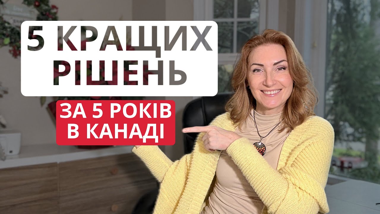 ЩО МИ ЗРОБИЛИ ПРАВИЛЬНО