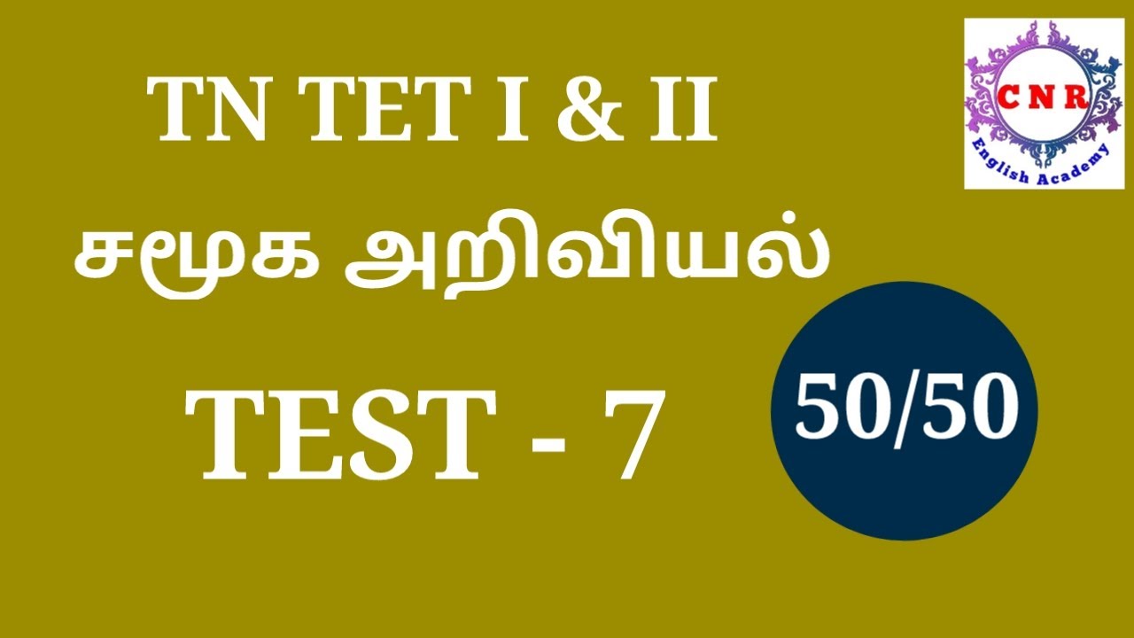 TET Paper 1 & 2| Social Science Test -7|