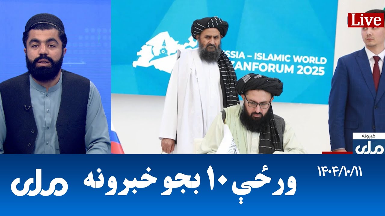 RTA Pashto News | د ورځې لسو بجو خبرونه