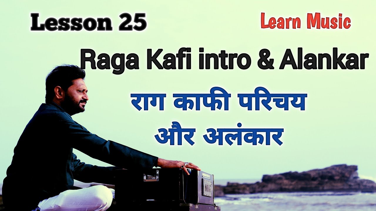 Lesson 25 | Raga Kafi Intro & Alankar | Learn Music