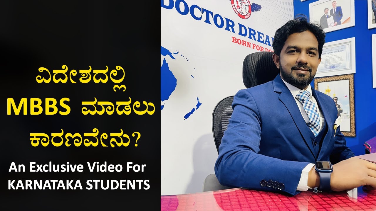 Why MBBS Abroad?  An Exclusive Video For Karnataka Students