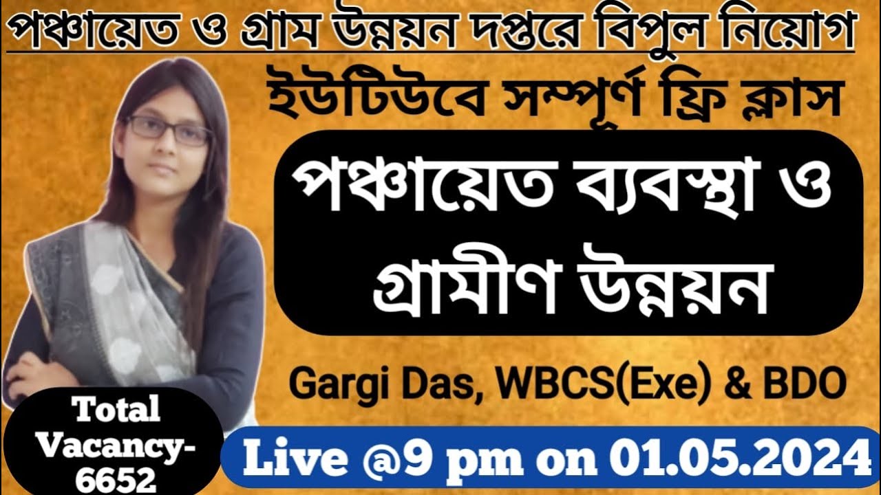 Panchayat & Rural Development (Class-1) | Gargi Das, WBCS (Exe) | Note Book