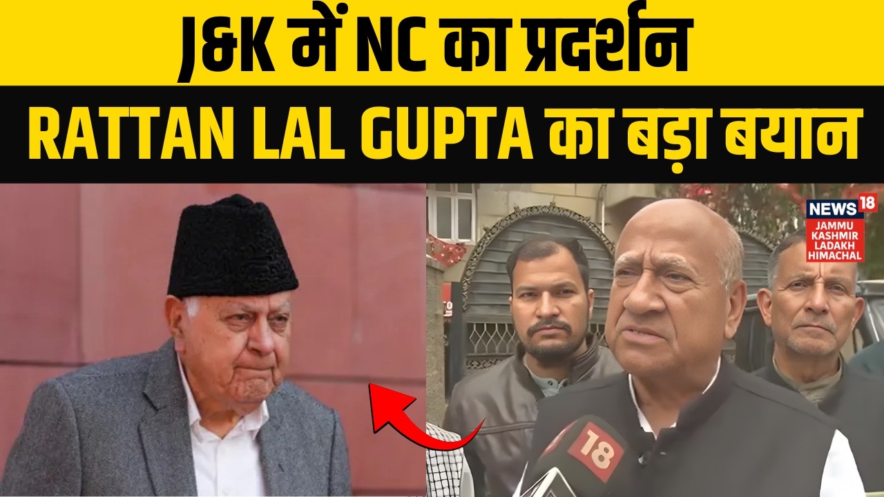 Farooq Abdullah Attack: J&K में NC का प्रदर्शन, Rattan Lal Gupta का बड़ा बयान | N18V