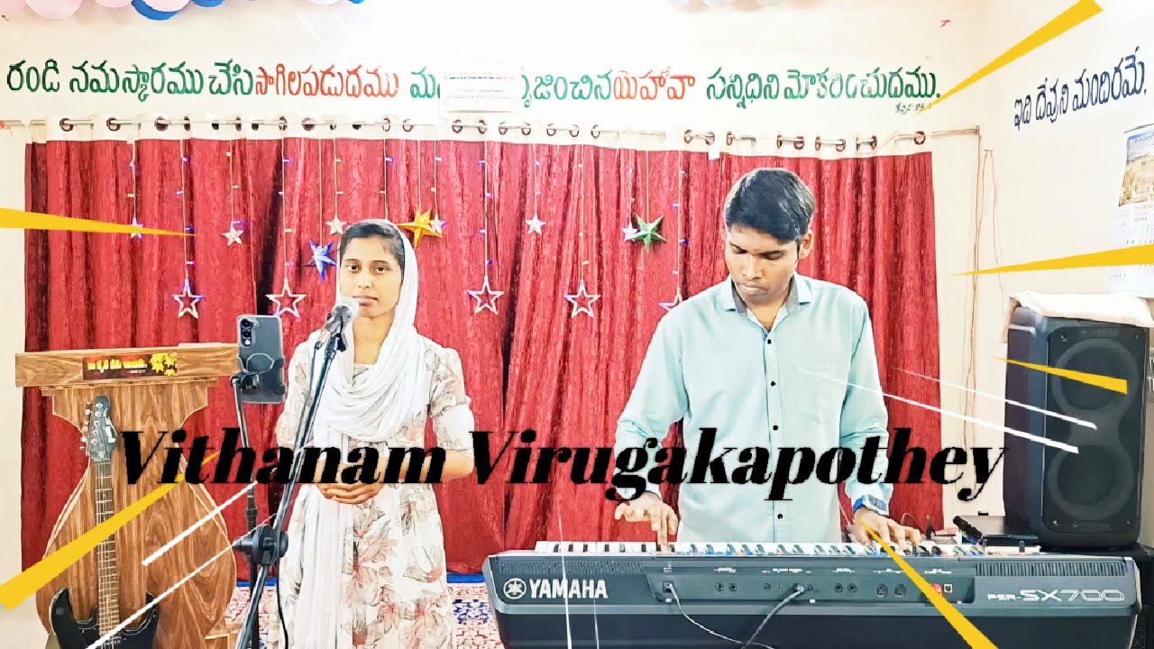 విత్తనం విరుగకపోతే – ఫలించునా || Vithanam Virugakapothey Telugu Christian Song