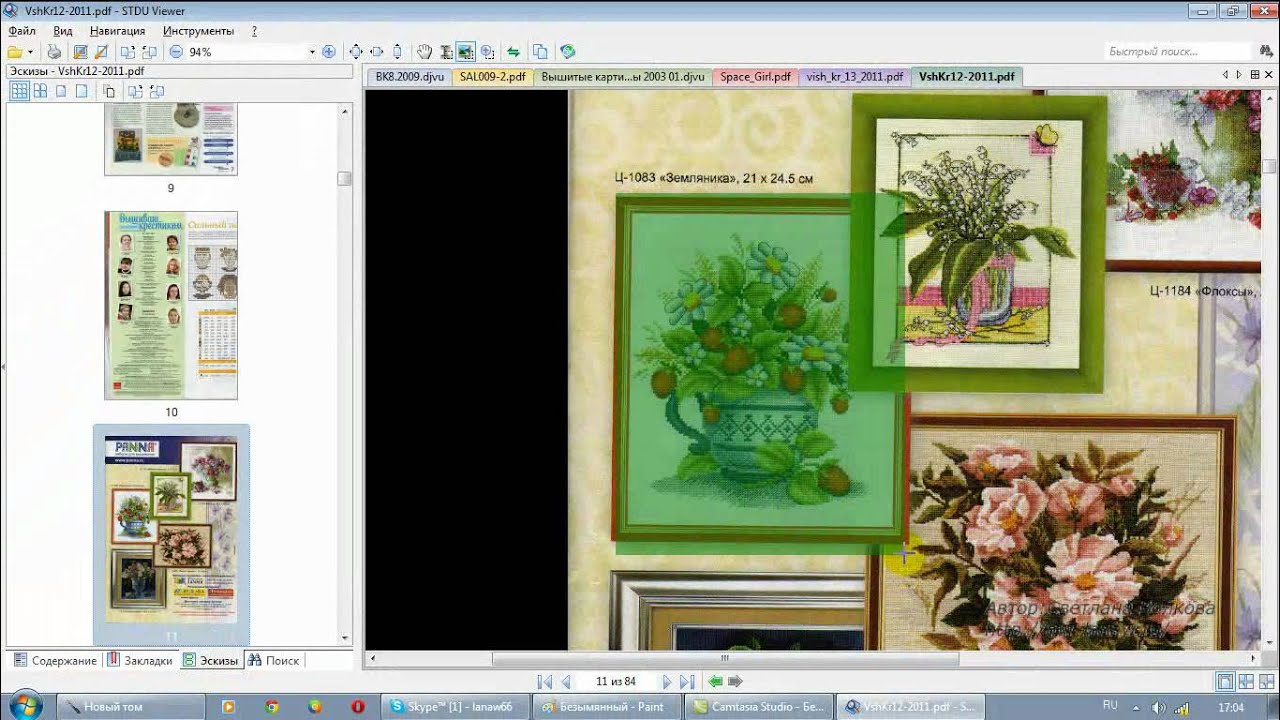 Программа  STDU Viewer