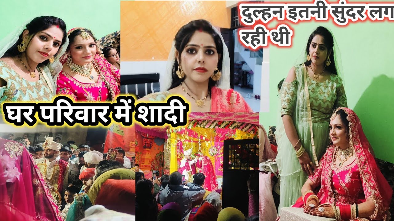 शादी ब्लॉक घर परिवार में शादी दुल्हन इतनी सुंदर लग रही थी#shadi #vlog