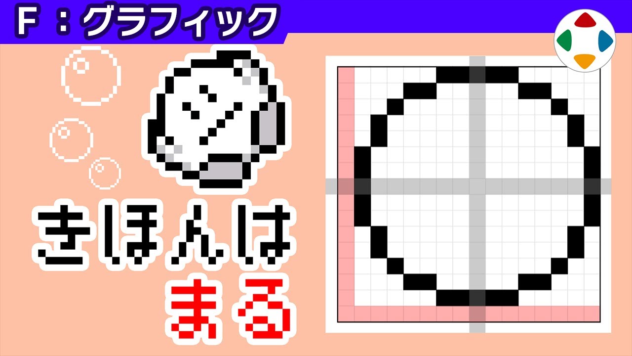 ドット絵の初歩的な話 【グラフィック】