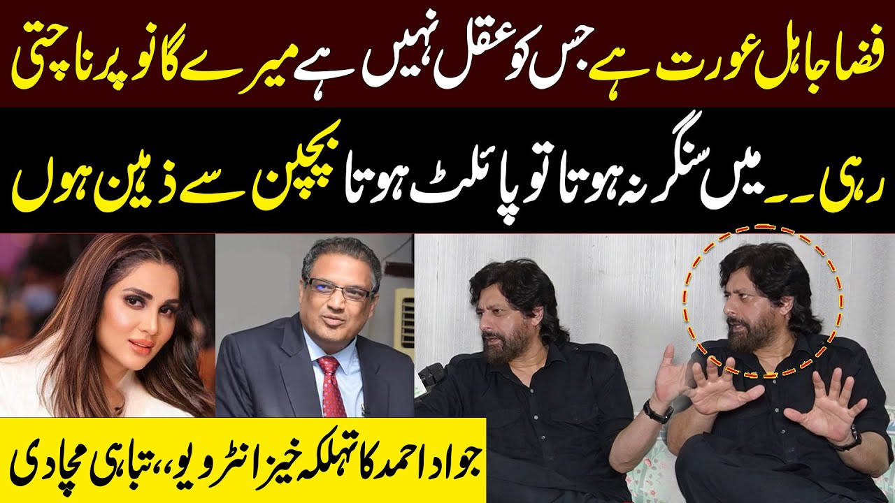 Exclusive Interview With Singer Jawad Ahmed | Fiza Ali  | Sohail Warraich | Neo Digital