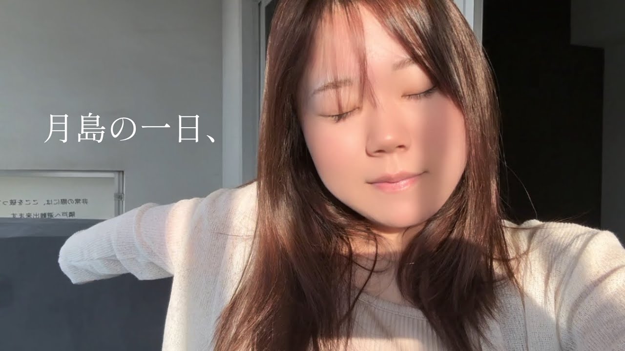 愛してやまない月島のヘルシーライフ。