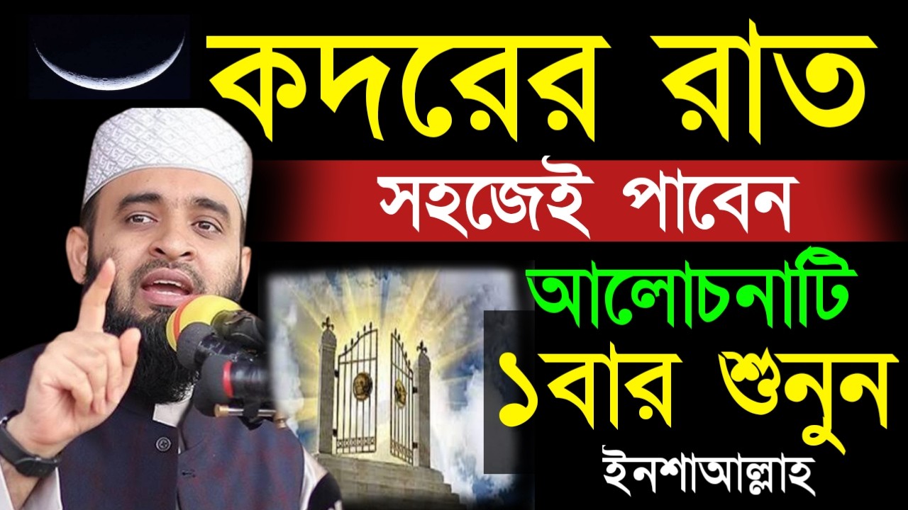 ✅আলোচনা টি ১ বার শুনুন চমকে যাবেন ?জেনে নিন  আজানা কিছু🔴আজহারীMar 1720267:30 PM