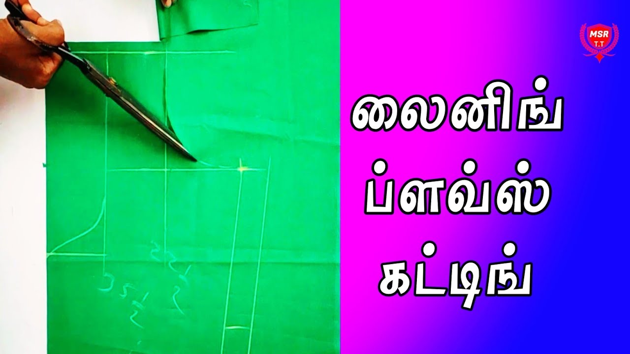Lining Blouse Cutting | 42 Inch Blouse | Cross cutting Blouse MSR TAILORING TUTORIAL